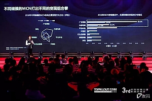 【报告】2019 中国 MCN 行业发展研究白皮书发布