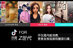 抖音亮相香港Marketing Pulse 2019论坛,解构Z世代营销致胜术