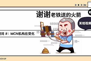 招主播做电商,MCN正在求变