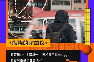 第一批抖音 vlogger 已经「红」了