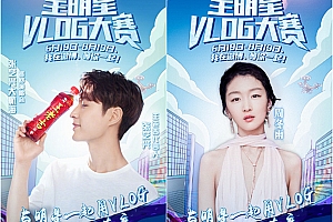微博首届全明星VLOG大赛启动!