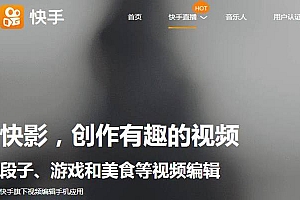 快手拍VLOG的软件