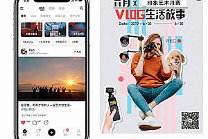 VLOG活动,印象APP六月vlog大赛!