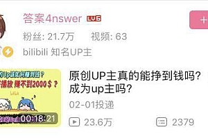 深八B站UP主:商单带货内容电商崛起,月入过万成“隐形土豪”?