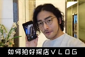 VLOG教程 美食探店vlog怎么拍
