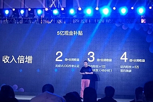 百度好看视频5亿现金扶持VLOG!