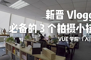 手机怎样拍vlog?3个手机拍摄vlog的小技巧!