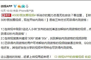微视内测30秒长视频,可分享到微信朋友圈