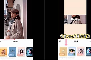 美拍上线“一键VLOG”功能!