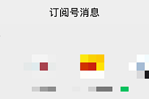 微信重大更新!公众号列表新增流量入口,将和视频号打通?