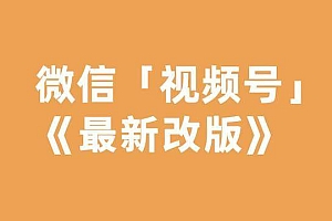 微信“视频号”重磅更新!