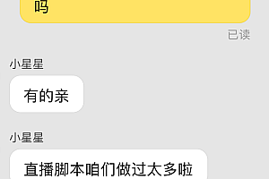 9.9元批发剧本、100块即可订制,直播进入“剧本时代”