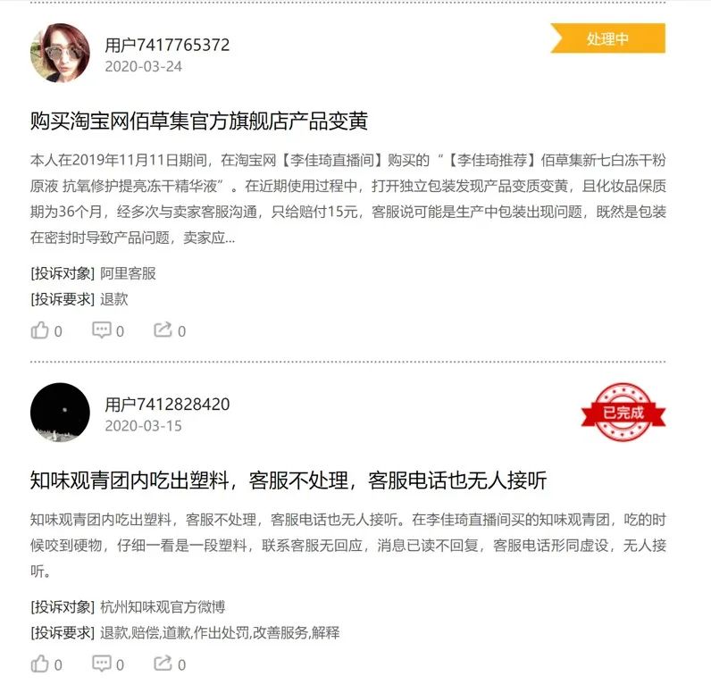 “李佳琦们”频频翻车背后，网红直播是时候该“冷静”了