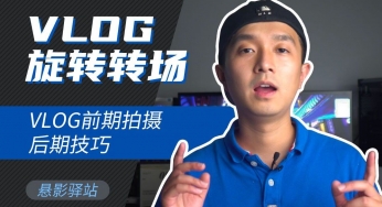 【免费】VLOG转场技巧-PR
