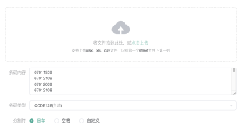 如何高效批量生成条形码？